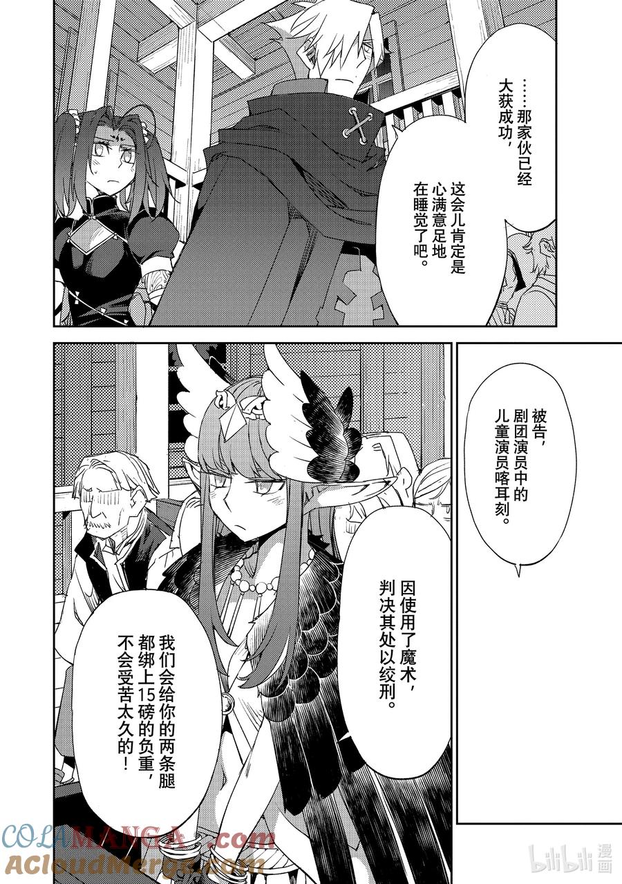《Fate_Grand Order -Epic of Remnant- 亚种特异点Ⅳ 禁忌降临庭园 塞勒姆 异端塞勒姆》058 最后之结—1 第7页