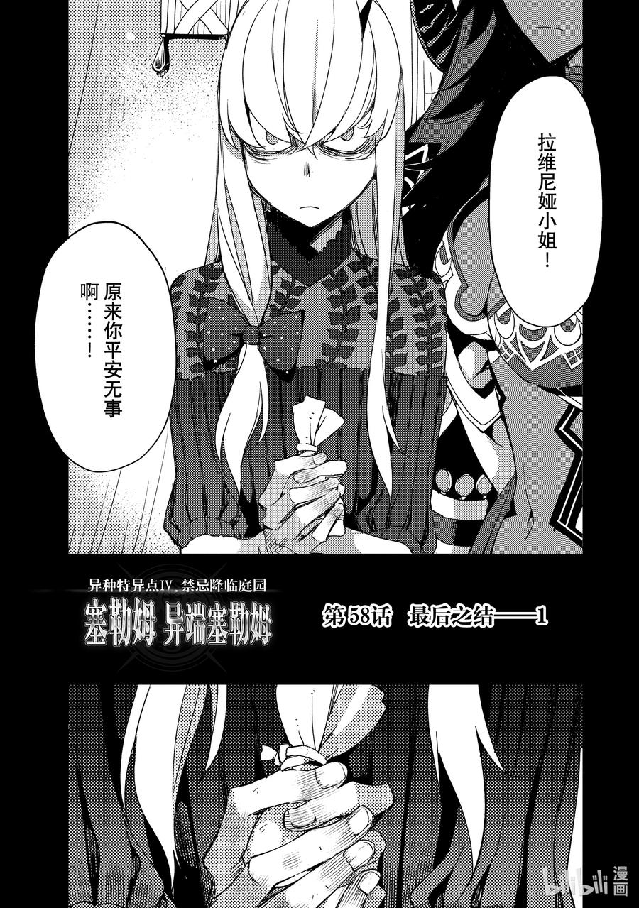 《Fate_Grand Order -Epic of Remnant- 亚种特异点Ⅳ 禁忌降临庭园 塞勒姆 异端塞勒姆》058 最后之结—1 第4页