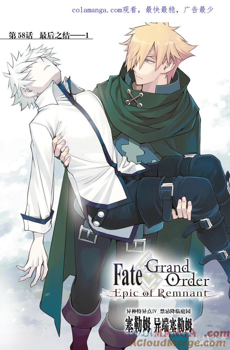 《Fate_Grand Order -Epic of Remnant- 亚种特异点Ⅳ 禁忌降临庭园 塞勒姆 异端塞勒姆》058 最后之结—1 第1页