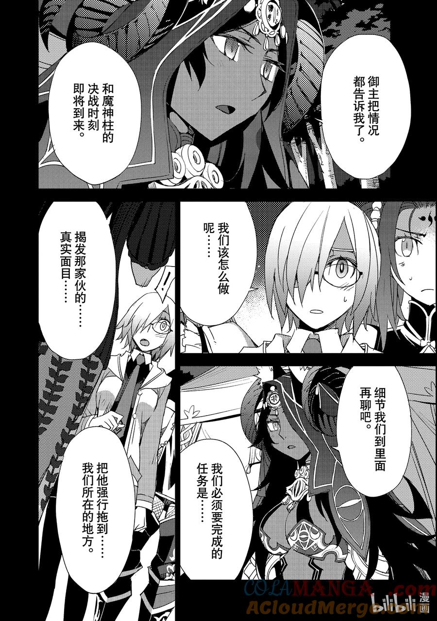 《Fate_Grand Order -Epic of Remnant- 亚种特异点Ⅳ 禁忌降临庭园 塞勒姆 异端塞勒姆》058 最后之结—1 第3页