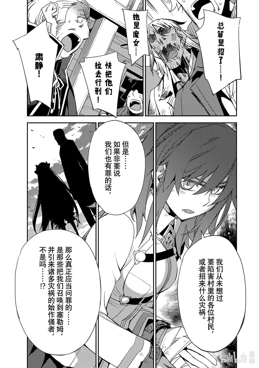 《Fate_Grand Order -Epic of Remnant- 亚种特异点Ⅳ 禁忌降临庭园 塞勒姆 异端塞勒姆》058 最后之结—1 第12页