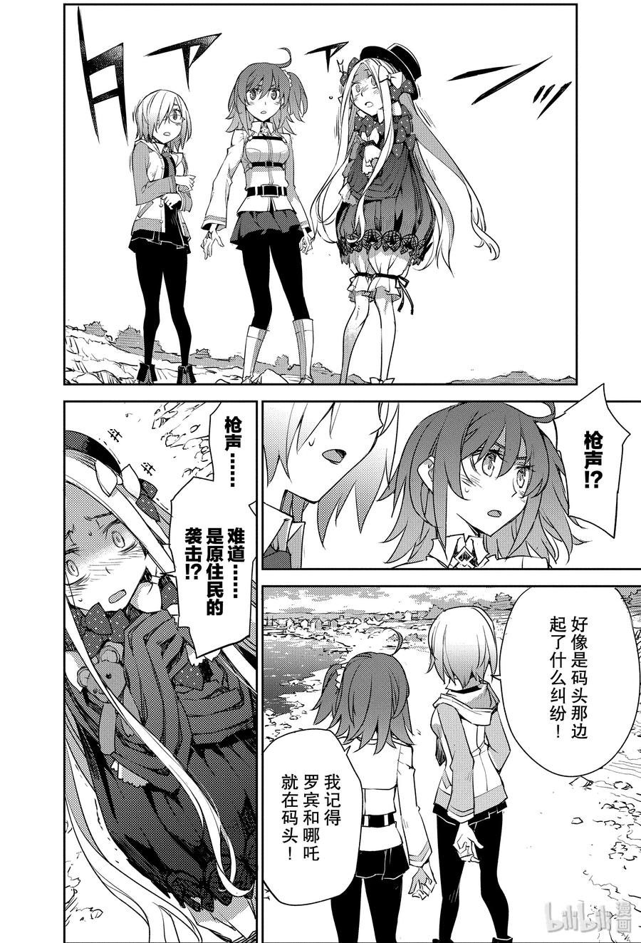 《Fate_Grand Order -Epic of Remnant- 亚种特异点Ⅳ 禁忌降临庭园 塞勒姆 异端塞勒姆》005 解结 拂晓之前-4 第18页