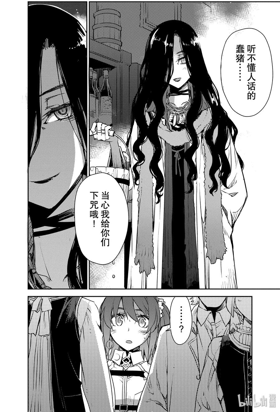 《Fate_Grand Order -Epic of Remnant- 亚种特异点Ⅳ 禁忌降临庭园 塞勒姆 异端塞勒姆》005 解结 拂晓之前-4 第24页