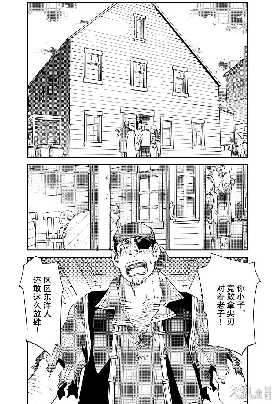 《Fate_Grand Order -Epic of Remnant- 亚种特异点Ⅳ 禁忌降临庭园 塞勒姆 异端塞勒姆》005 解结 拂晓之前-4 第20页