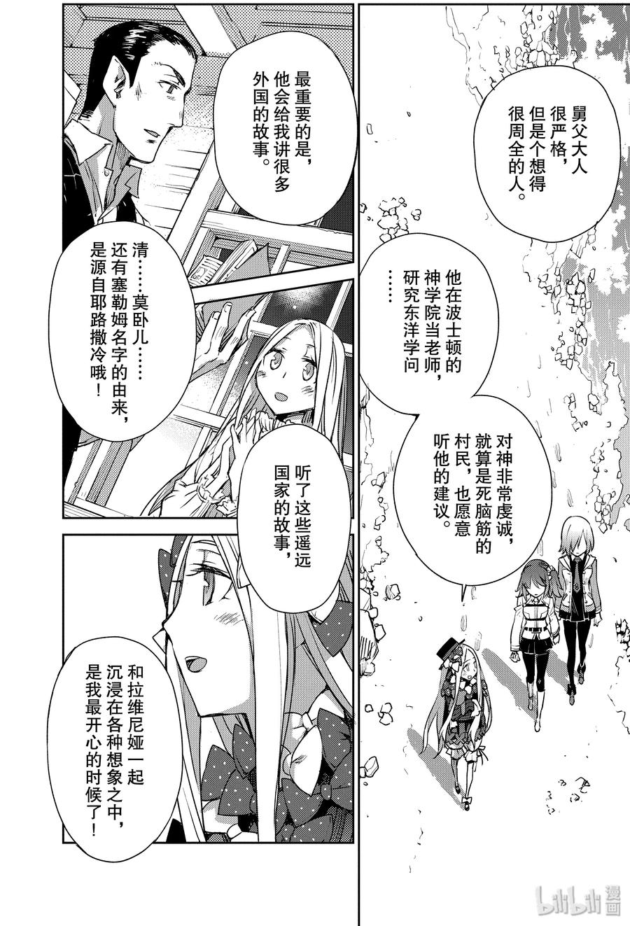 《Fate_Grand Order -Epic of Remnant- 亚种特异点Ⅳ 禁忌降临庭园 塞勒姆 异端塞勒姆》005 解结 拂晓之前-4 第14页