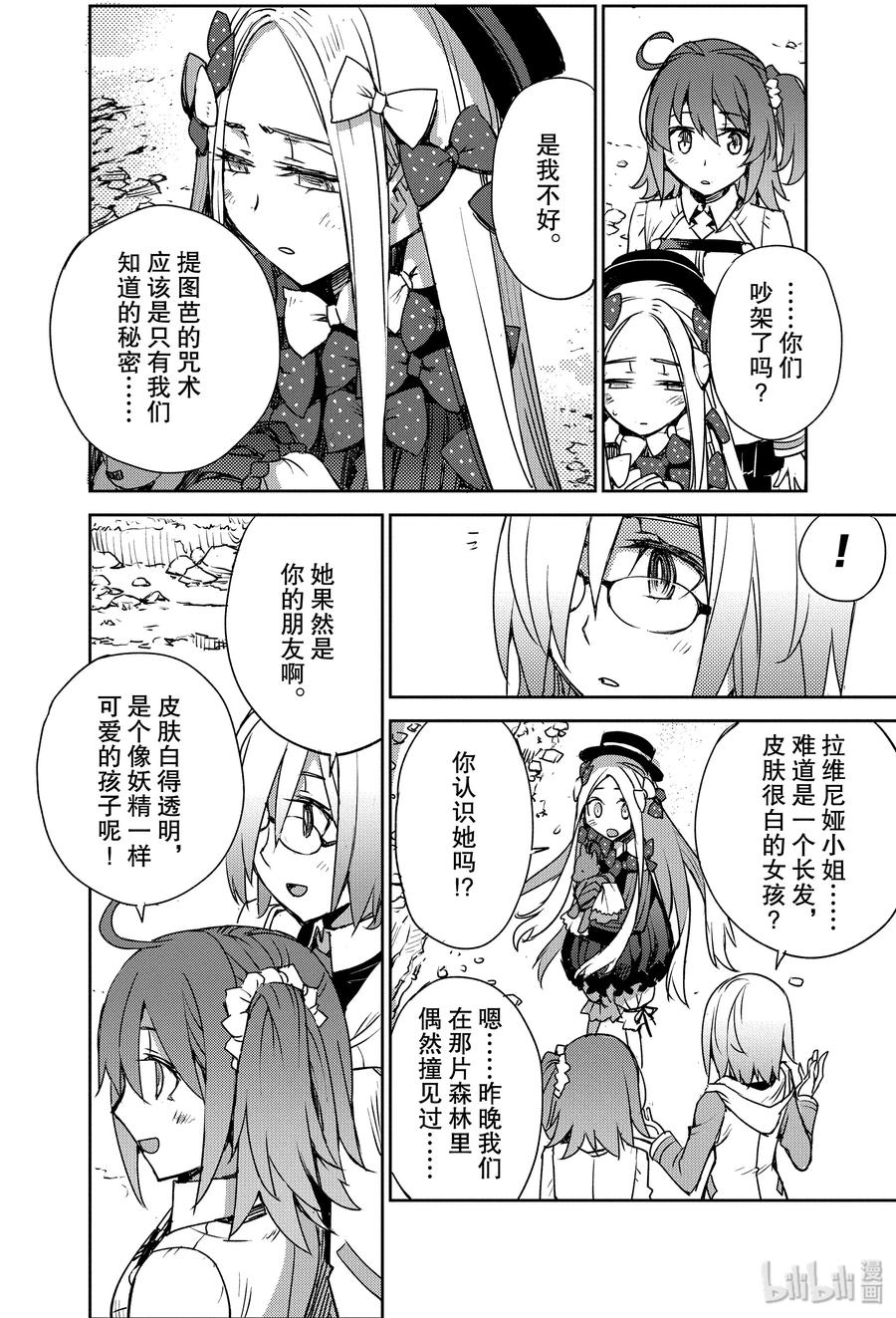 《Fate_Grand Order -Epic of Remnant- 亚种特异点Ⅳ 禁忌降临庭园 塞勒姆 异端塞勒姆》005 解结 拂晓之前-4 第16页