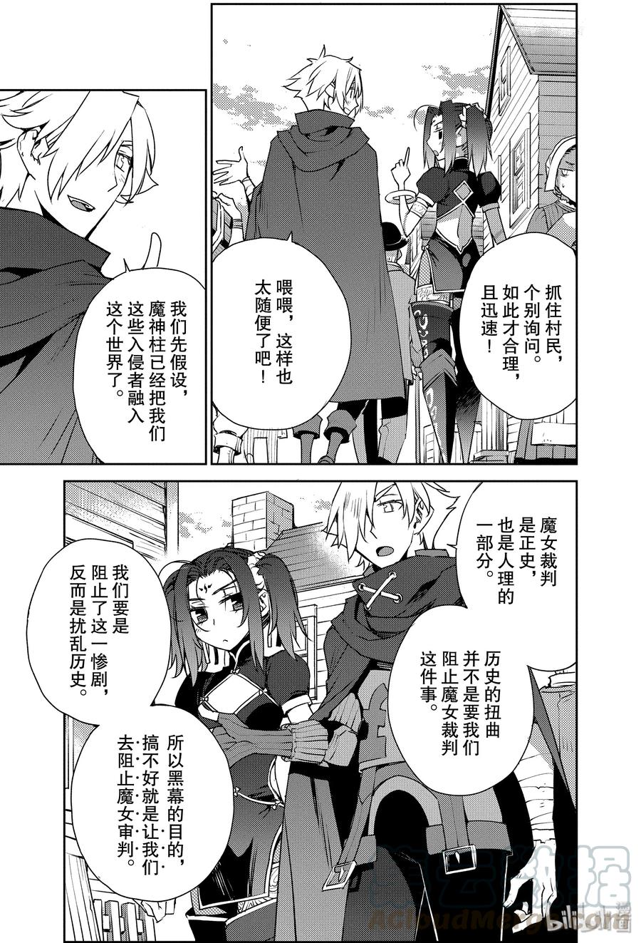 《Fate_Grand Order -Epic of Remnant- 亚种特异点Ⅳ 禁忌降临庭园 塞勒姆 异端塞勒姆》005 解结 拂晓之前-4 第3页
