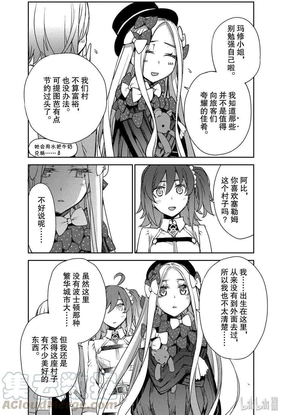 《Fate_Grand Order -Epic of Remnant- 亚种特异点Ⅳ 禁忌降临庭园 塞勒姆 异端塞勒姆》005 解结 拂晓之前-4 第11页