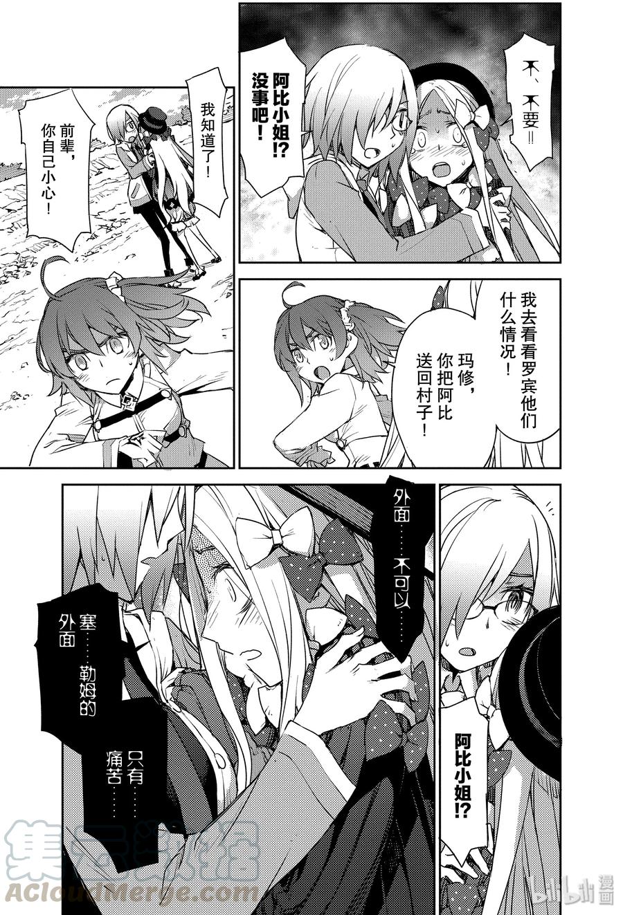 《Fate_Grand Order -Epic of Remnant- 亚种特异点Ⅳ 禁忌降临庭园 塞勒姆 异端塞勒姆》005 解结 拂晓之前-4 第19页