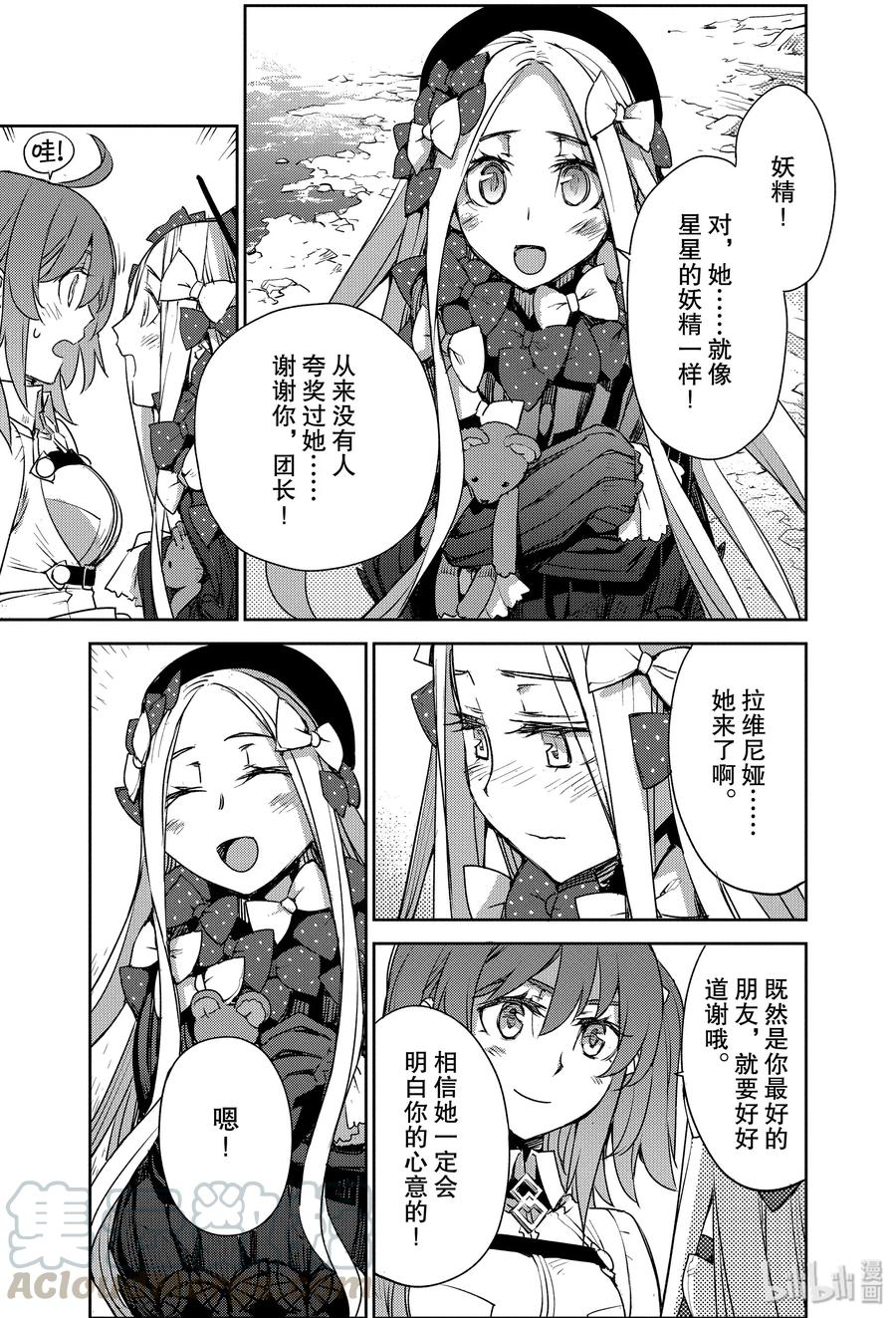 《Fate_Grand Order -Epic of Remnant- 亚种特异点Ⅳ 禁忌降临庭园 塞勒姆 异端塞勒姆》005 解结 拂晓之前-4 第17页