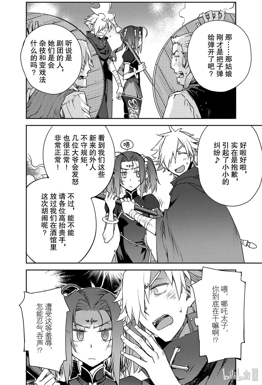 《Fate_Grand Order -Epic of Remnant- 亚种特异点Ⅳ 禁忌降临庭园 塞勒姆 异端塞勒姆》005 解结 拂晓之前-4 第22页