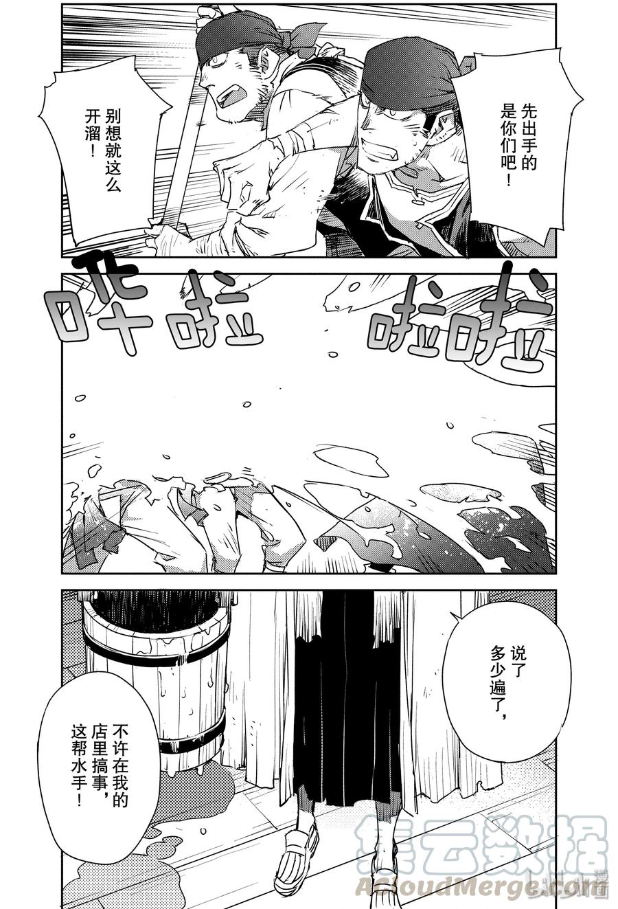 《Fate_Grand Order -Epic of Remnant- 亚种特异点Ⅳ 禁忌降临庭园 塞勒姆 异端塞勒姆》005 解结 拂晓之前-4 第23页