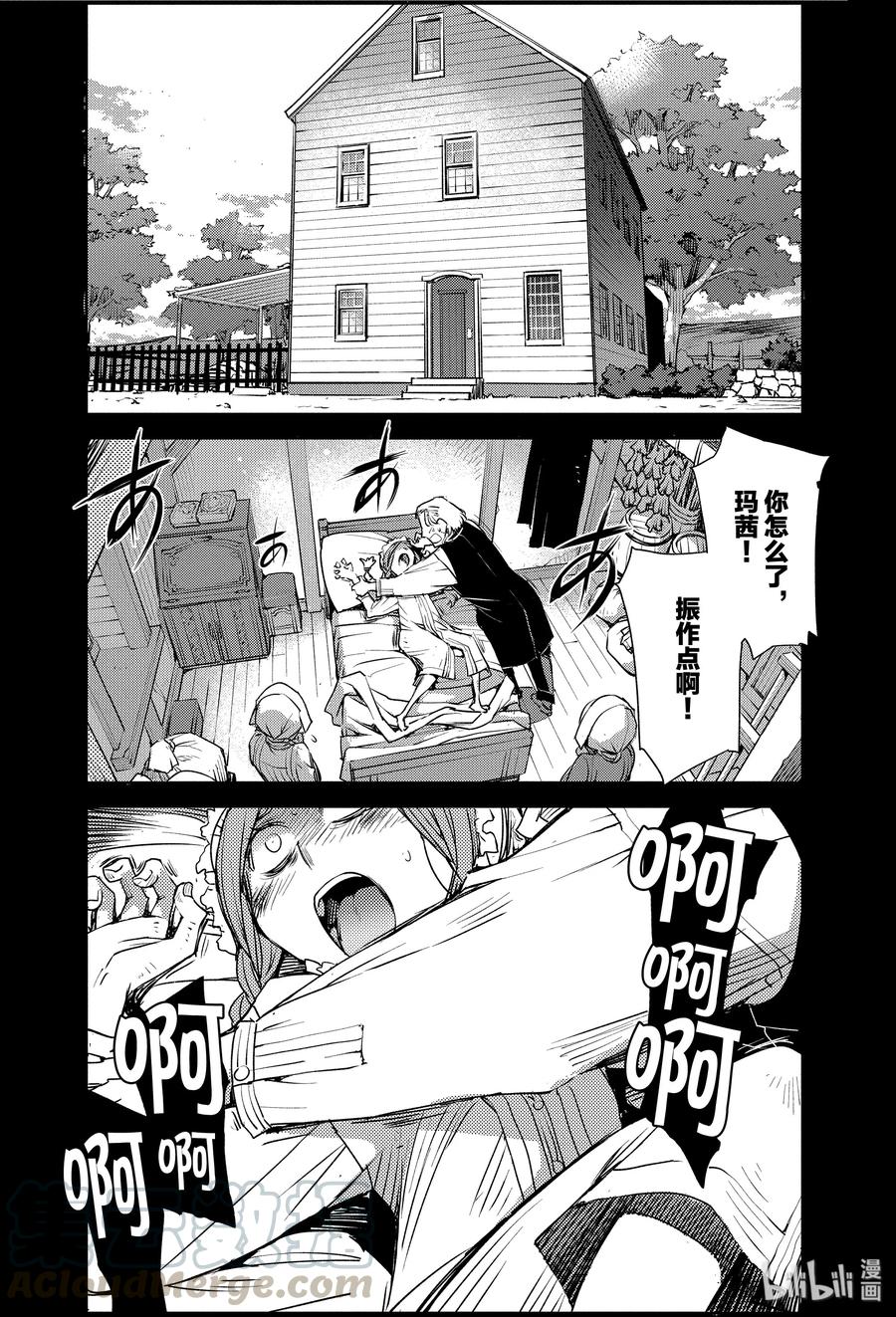 《Fate_Grand Order -Epic of Remnant- 亚种特异点Ⅳ 禁忌降临庭园 塞勒姆 异端塞勒姆》005 解结 拂晓之前-4 第1页
