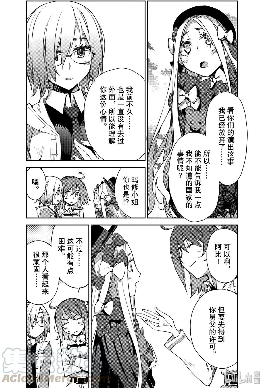 《Fate_Grand Order -Epic of Remnant- 亚种特异点Ⅳ 禁忌降临庭园 塞勒姆 异端塞勒姆》005 解结 拂晓之前-4 第13页