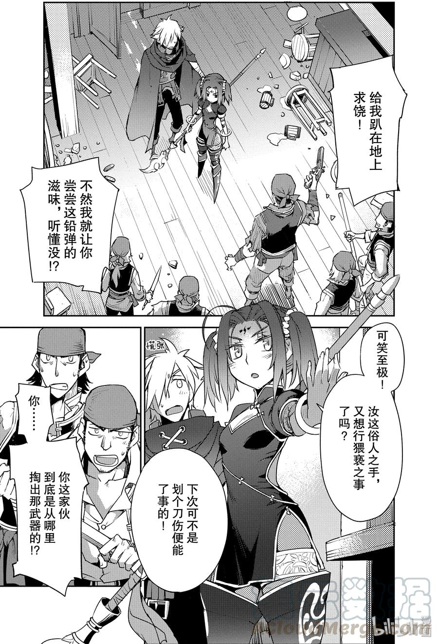 《Fate_Grand Order -Epic of Remnant- 亚种特异点Ⅳ 禁忌降临庭园 塞勒姆 异端塞勒姆》005 解结 拂晓之前-4 第21页