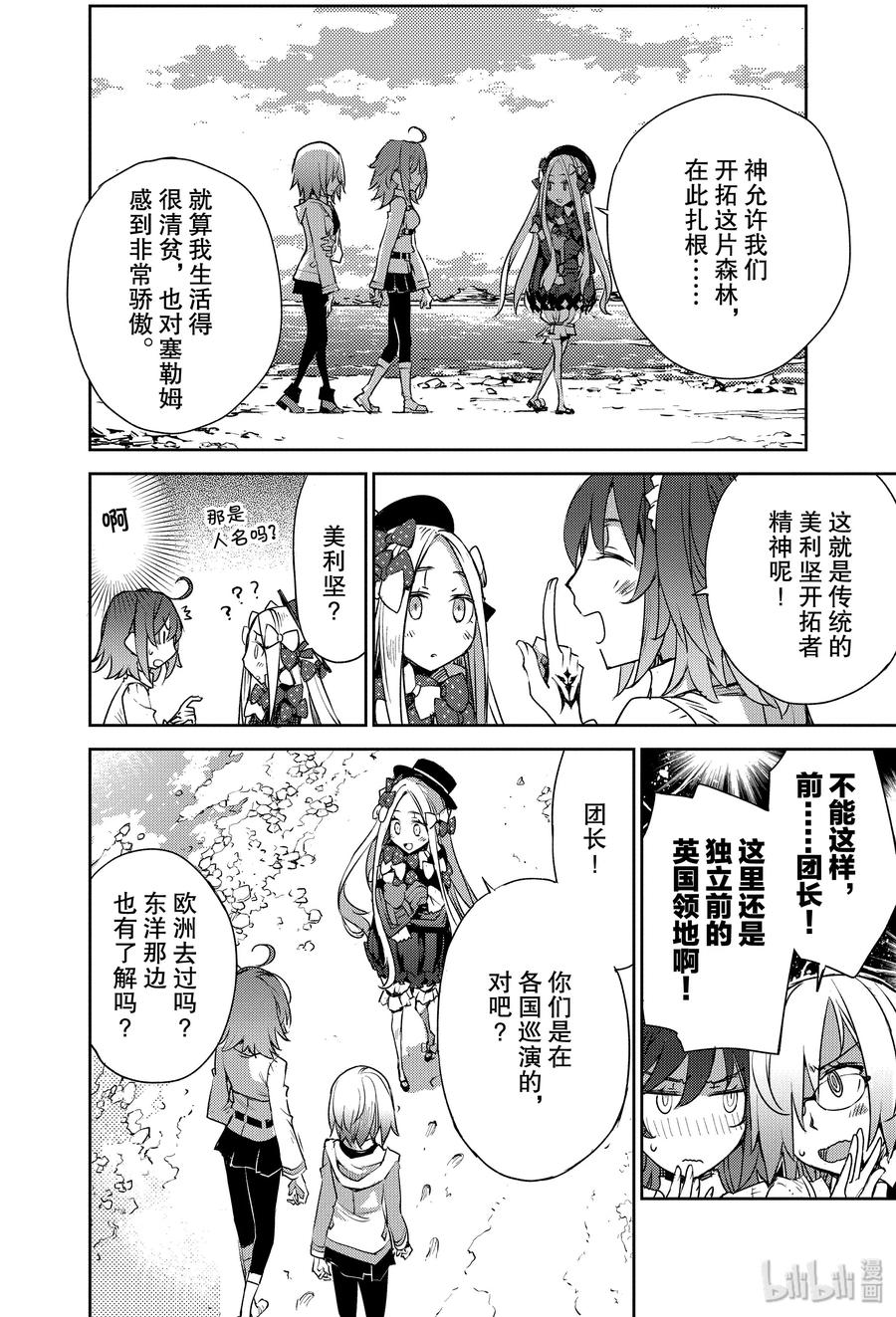 《Fate_Grand Order -Epic of Remnant- 亚种特异点Ⅳ 禁忌降临庭园 塞勒姆 异端塞勒姆》005 解结 拂晓之前-4 第12页