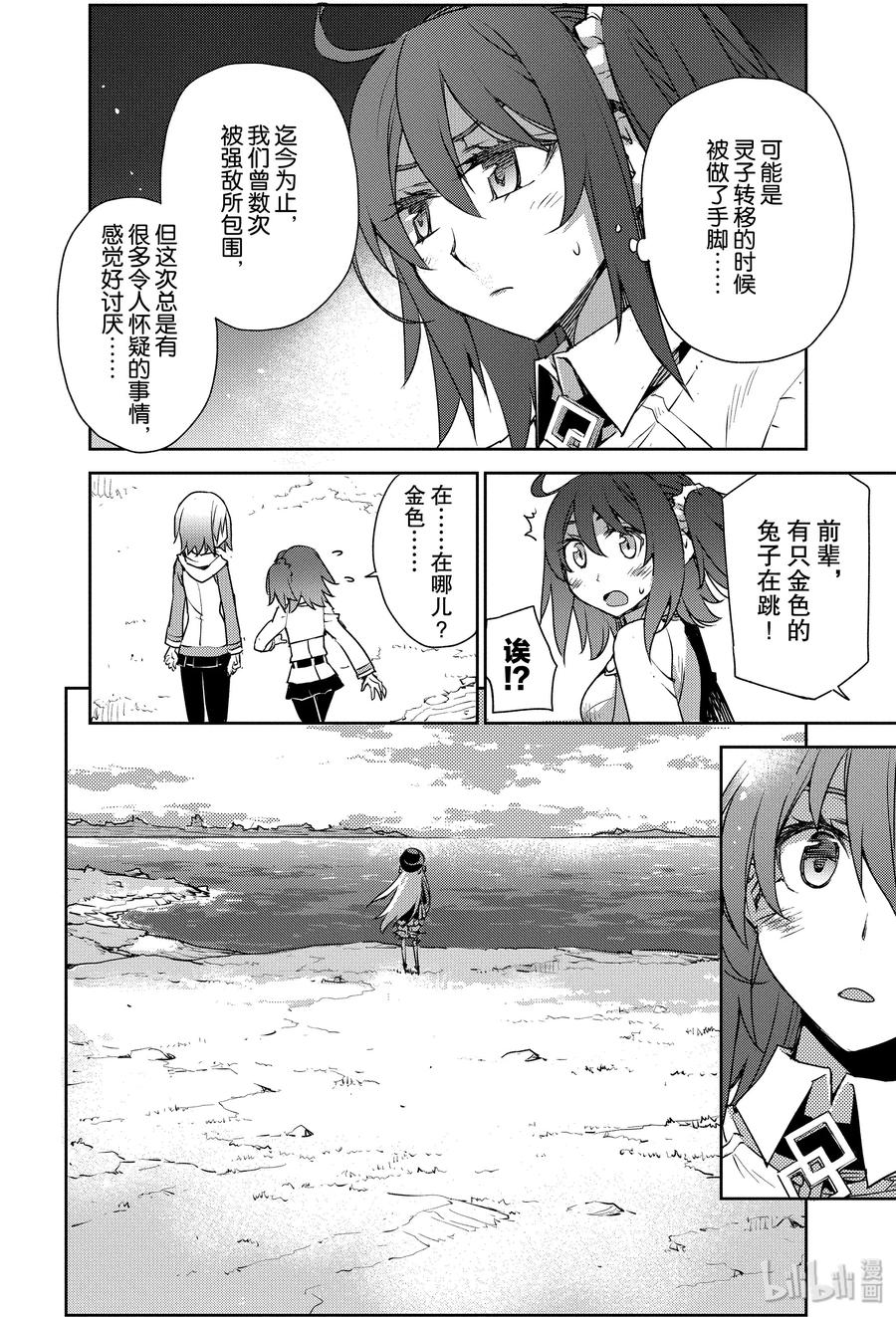 《Fate_Grand Order -Epic of Remnant- 亚种特异点Ⅳ 禁忌降临庭园 塞勒姆 异端塞勒姆》005 解结 拂晓之前-4 第6页