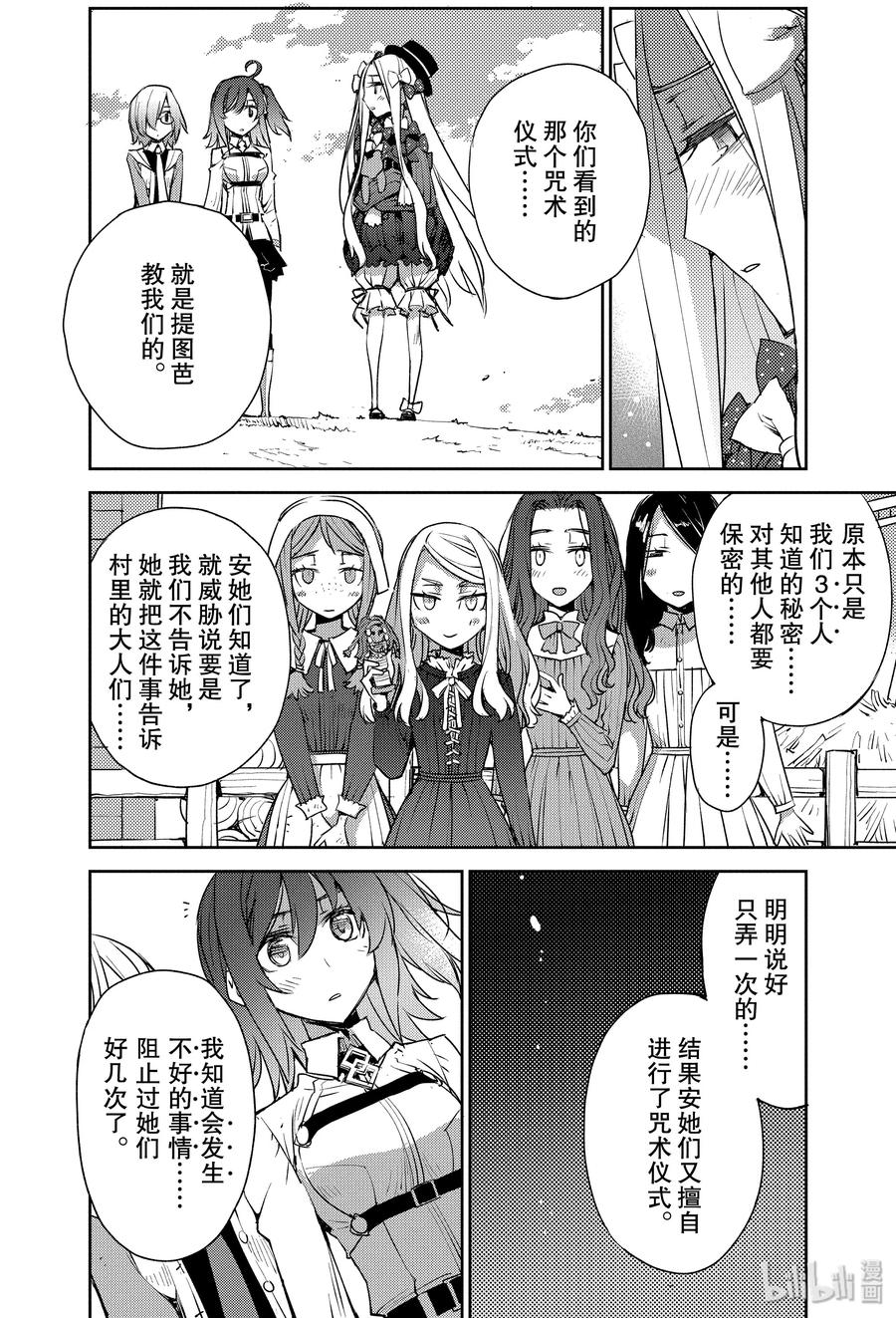 《Fate_Grand Order -Epic of Remnant- 亚种特异点Ⅳ 禁忌降临庭园 塞勒姆 异端塞勒姆》005 解结 拂晓之前-4 第8页