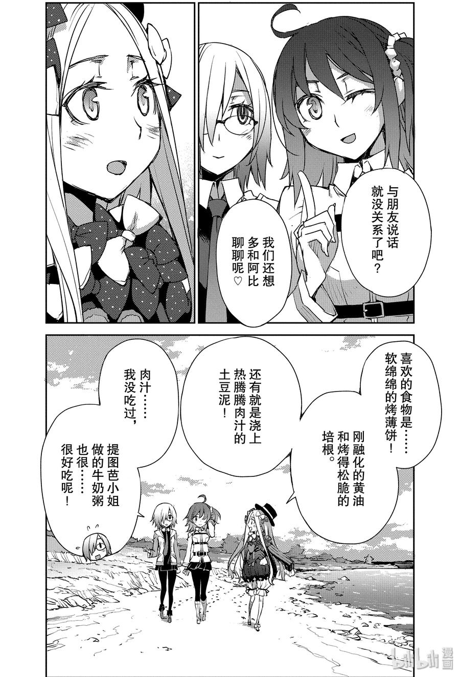 《Fate_Grand Order -Epic of Remnant- 亚种特异点Ⅳ 禁忌降临庭园 塞勒姆 异端塞勒姆》005 解结 拂晓之前-4 第10页