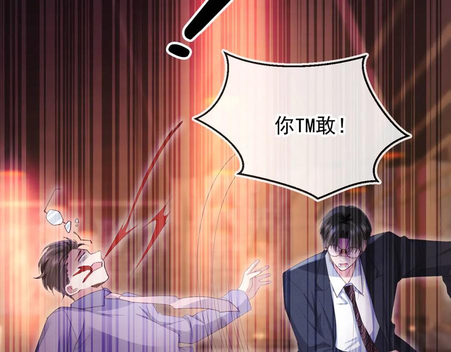 白月光他爱上替身了？！ 第56话 我只喜欢你 第51页
