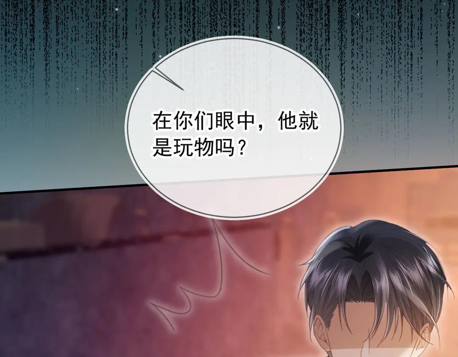 白月光他爱上替身了？！ 第56话 我只喜欢你 第43页