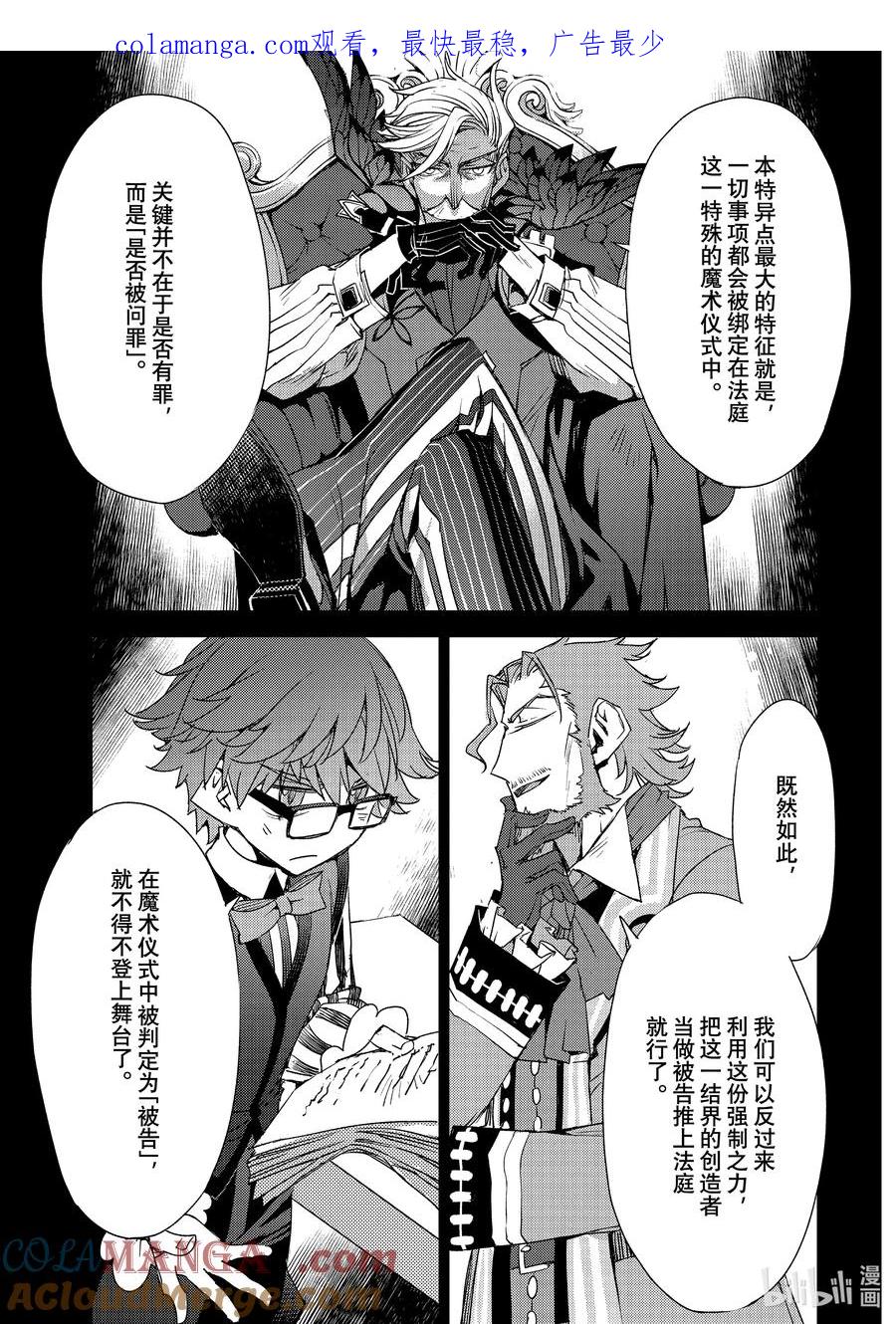 《Fate_Grand Order -Epic of Remnant- 亚种特异点Ⅳ 禁忌降临庭园 塞勒姆 异端塞勒姆》059 最后之结—2 第1页