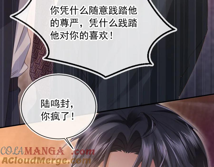 白月光他爱上替身了？！ 第56话 我只喜欢你 第37页