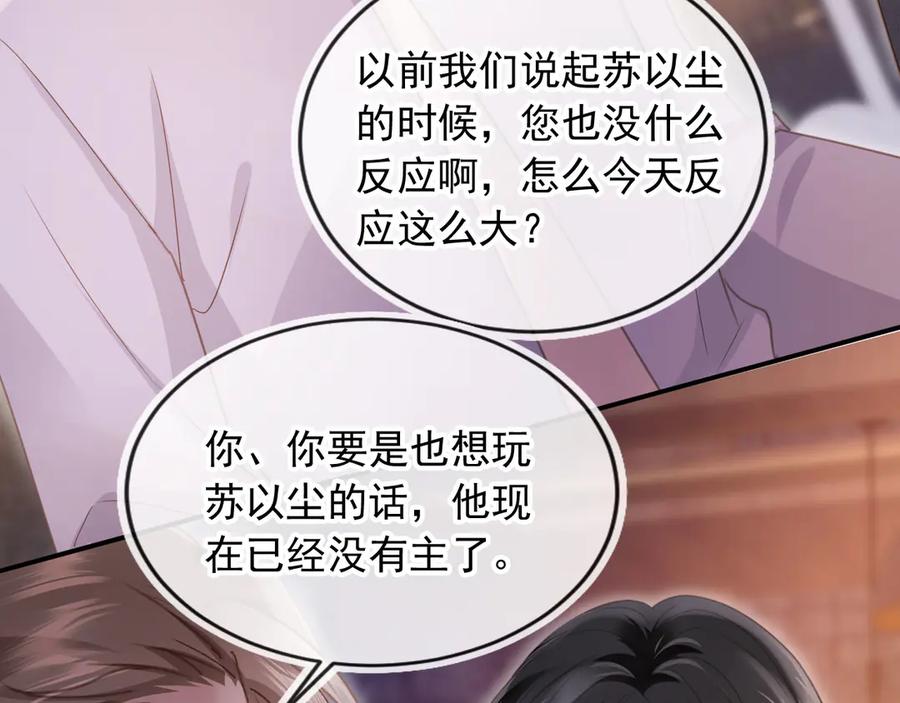 白月光他爱上替身了？！ 第56话 我只喜欢你 第48页