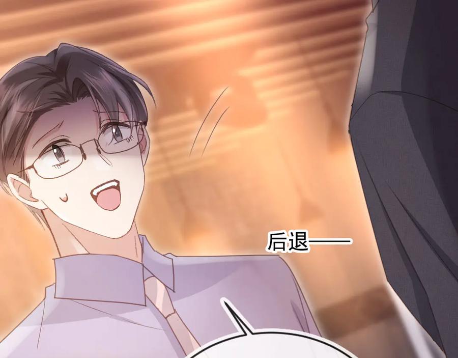 白月光他爱上替身了？！ 第56话 我只喜欢你 第47页