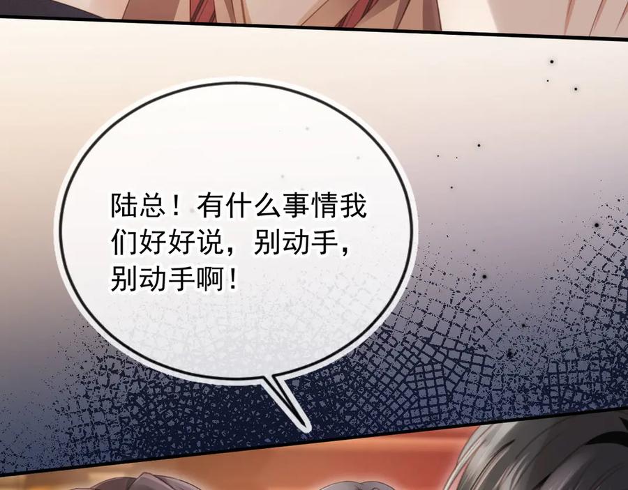 白月光他爱上替身了？！ 第56话 我只喜欢你 第39页