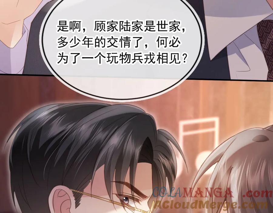 白月光他爱上替身了？！ 第56话 我只喜欢你 第41页