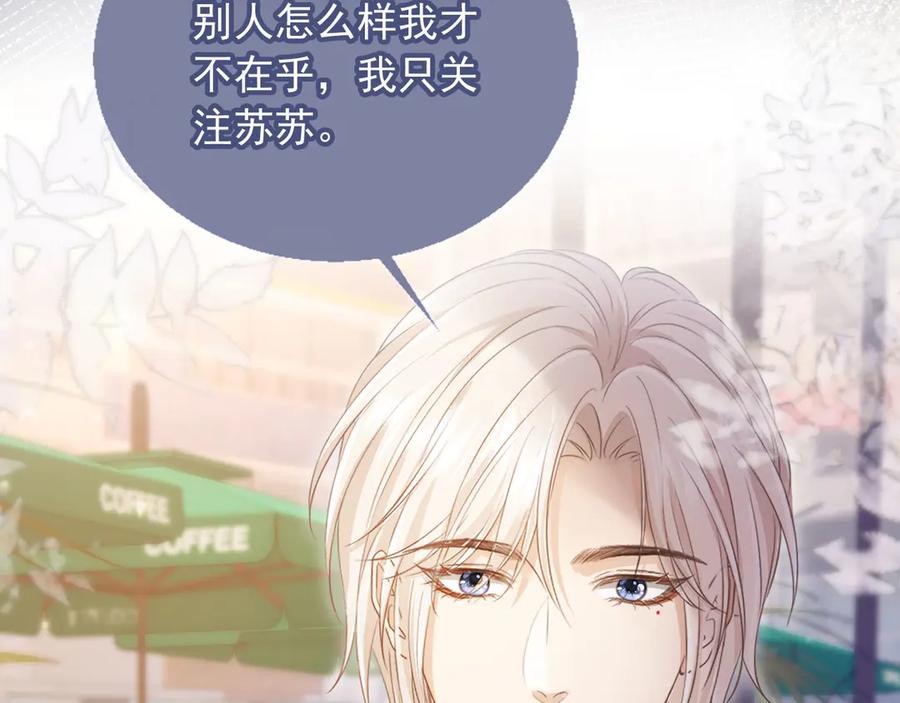 白月光他爱上替身了？！ 第56话 我只喜欢你 第63页