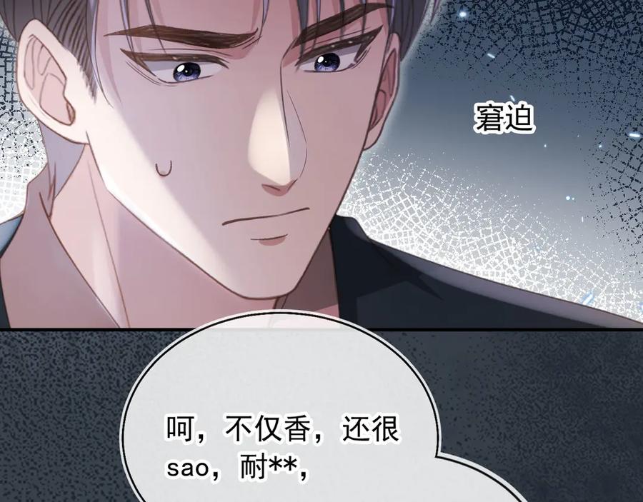 白月光他爱上替身了？！ 第56话 我只喜欢你 第22页