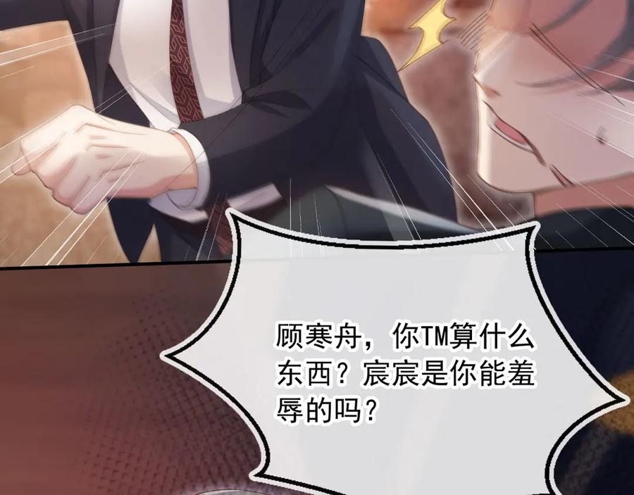白月光他爱上替身了？！ 第56话 我只喜欢你 第34页