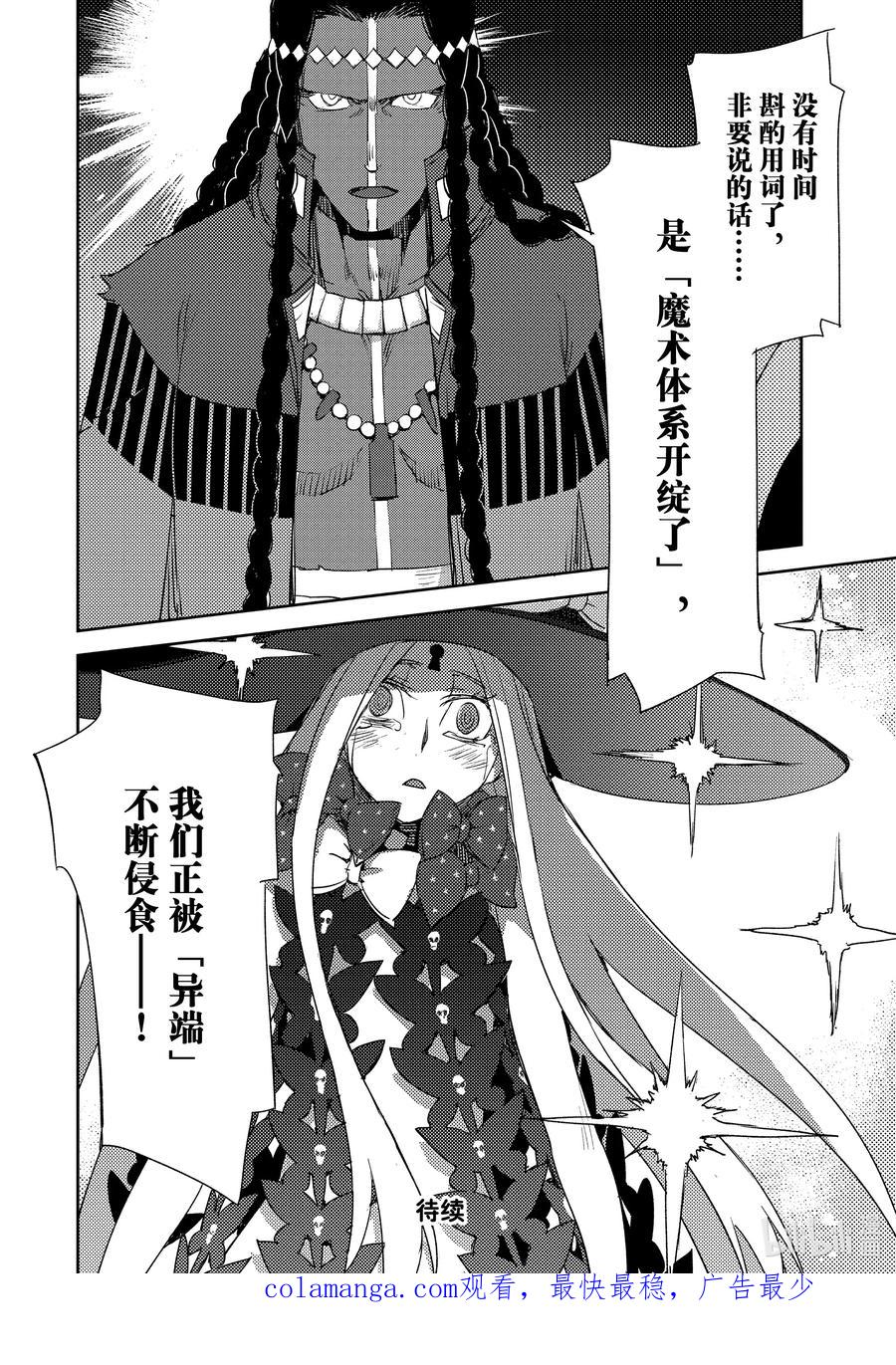 《Fate_Grand Order -Epic of Remnant- 亚种特异点Ⅳ 禁忌降临庭园 塞勒姆 异端塞勒姆》059 最后之结—2 第24页