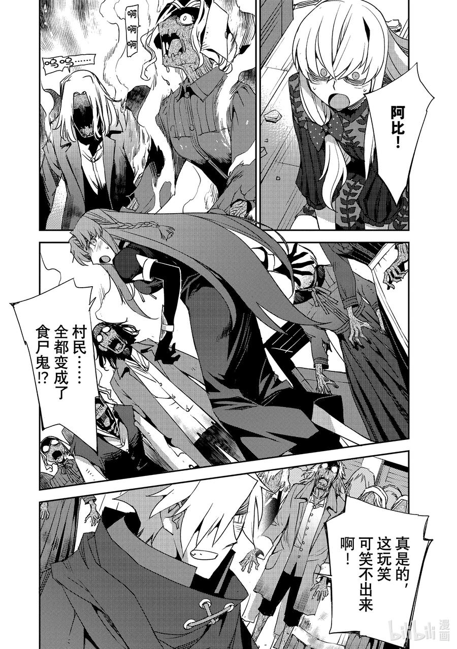 《Fate_Grand Order -Epic of Remnant- 亚种特异点Ⅳ 禁忌降临庭园 塞勒姆 异端塞勒姆》059 最后之结—2 第8页