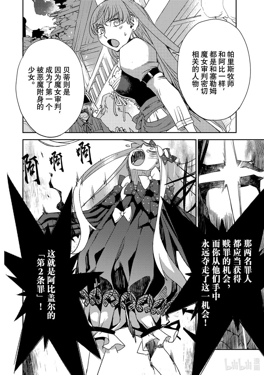 《Fate_Grand Order -Epic of Remnant- 亚种特异点Ⅳ 禁忌降临庭园 塞勒姆 异端塞勒姆》059 最后之结—2 第14页