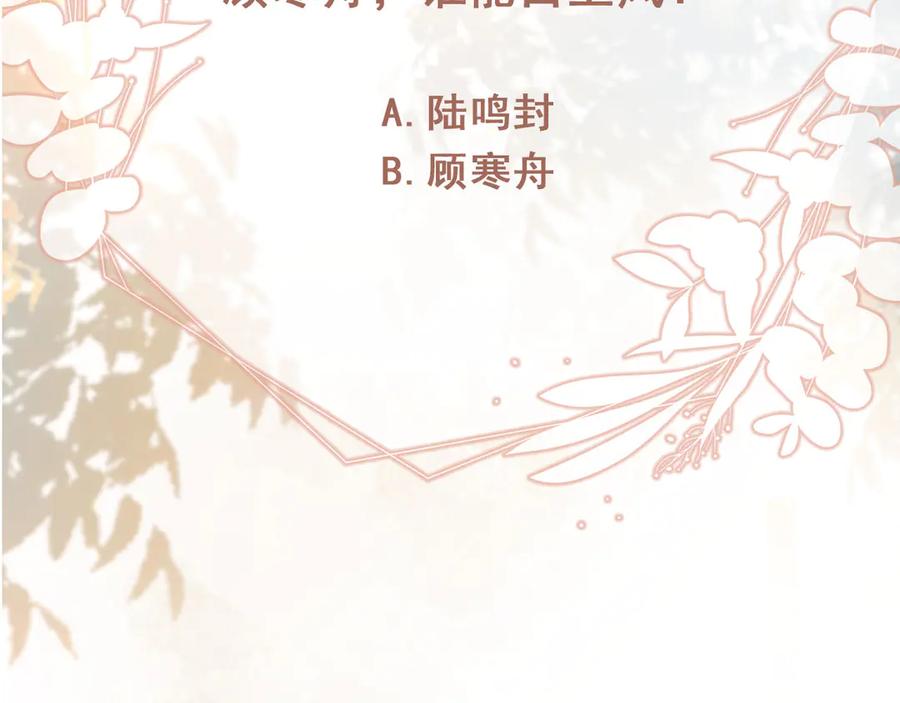 白月光他爱上替身了？！ 第56话 我只喜欢你 第95页