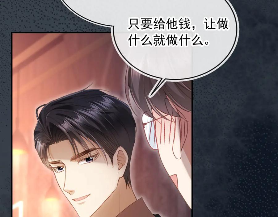 白月光他爱上替身了？！ 第56话 我只喜欢你 第23页
