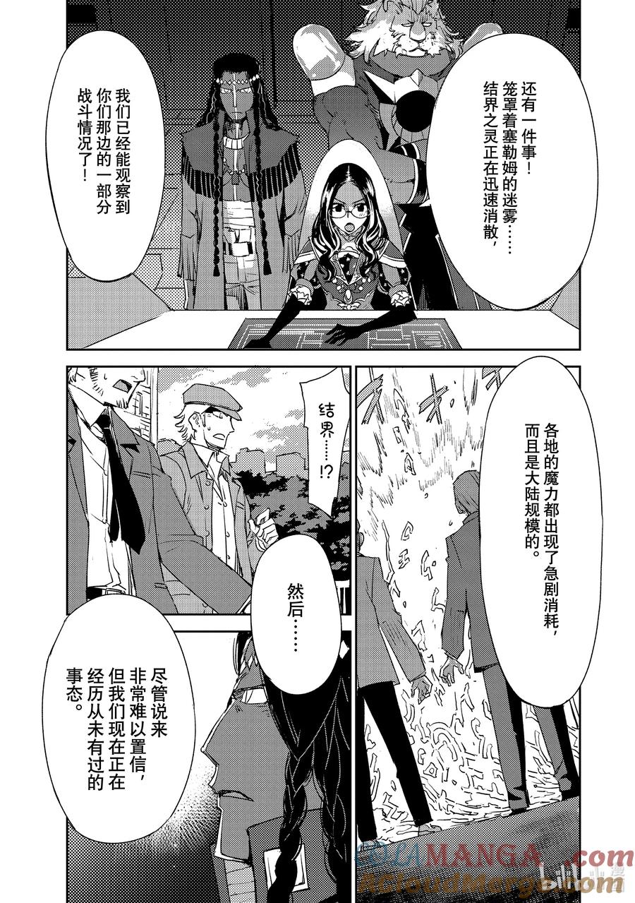 《Fate_Grand Order -Epic of Remnant- 亚种特异点Ⅳ 禁忌降临庭园 塞勒姆 异端塞勒姆》059 最后之结—2 第23页