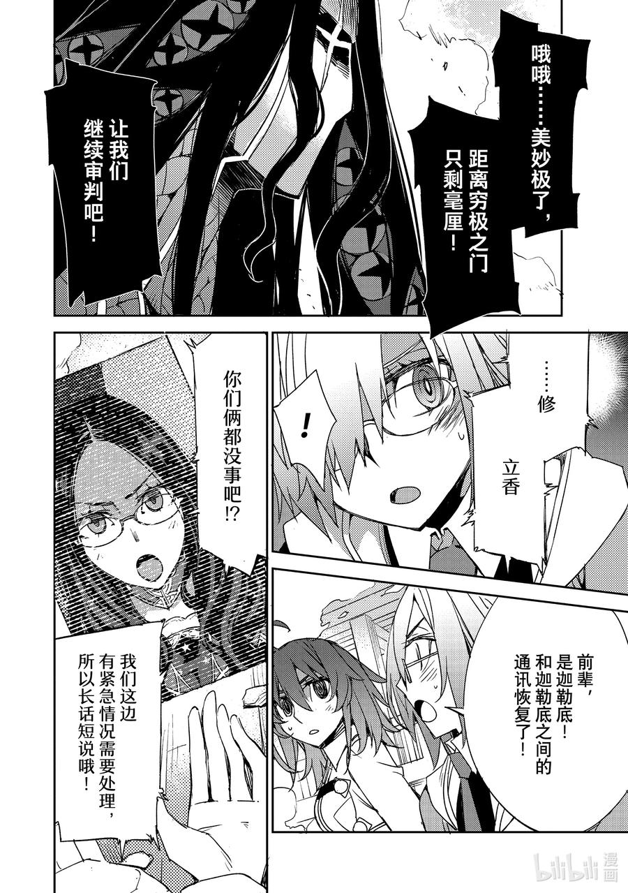 《Fate_Grand Order -Epic of Remnant- 亚种特异点Ⅳ 禁忌降临庭园 塞勒姆 异端塞勒姆》059 最后之结—2 第18页