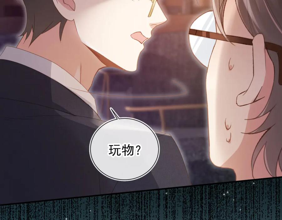 白月光他爱上替身了？！ 第56话 我只喜欢你 第42页