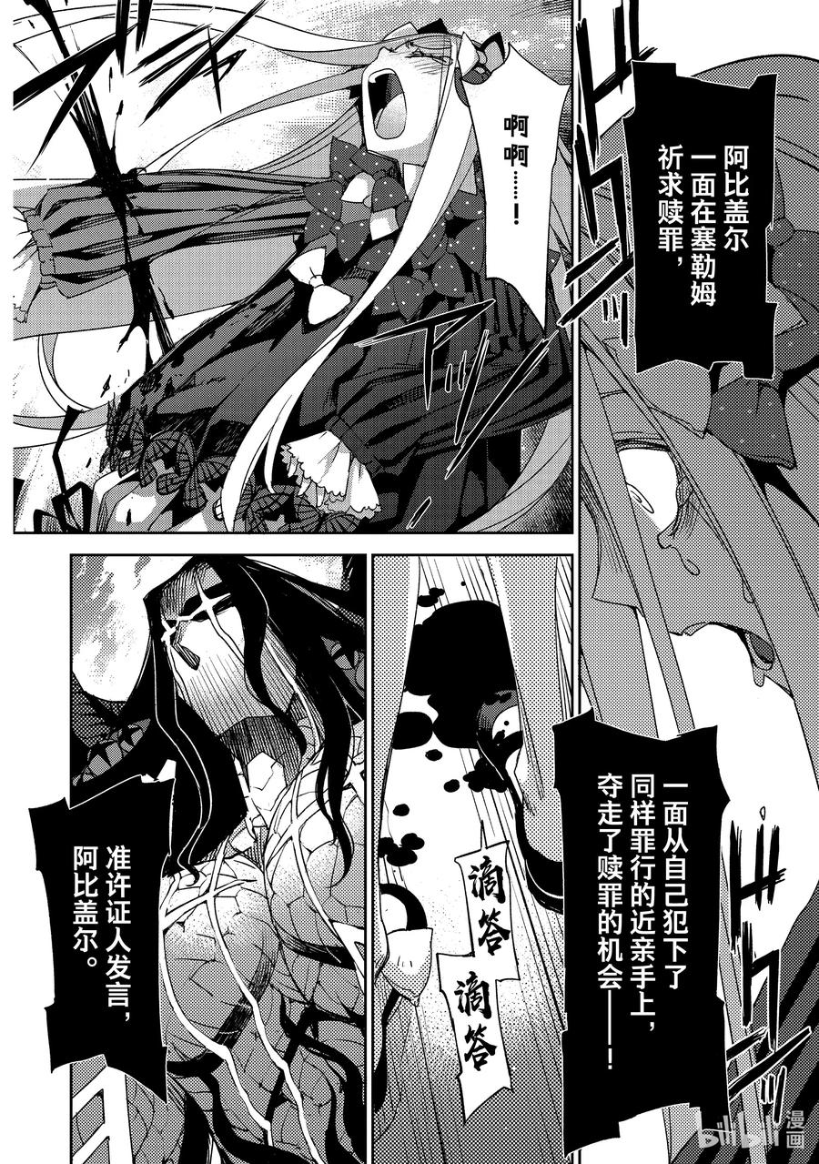 《Fate_Grand Order -Epic of Remnant- 亚种特异点Ⅳ 禁忌降临庭园 塞勒姆 异端塞勒姆》059 最后之结—2 第12页