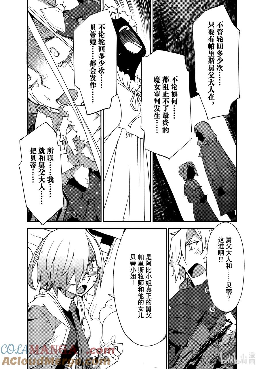 《Fate_Grand Order -Epic of Remnant- 亚种特异点Ⅳ 禁忌降临庭园 塞勒姆 异端塞勒姆》059 最后之结—2 第13页