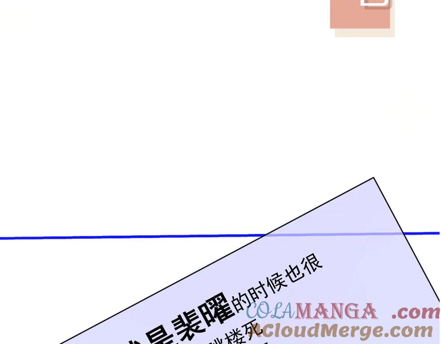 白月光他爱上替身了？！ 第56话 我只喜欢你 第97页