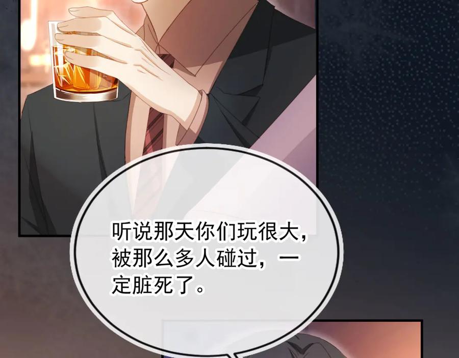 白月光他爱上替身了？！ 第56话 我只喜欢你 第24页