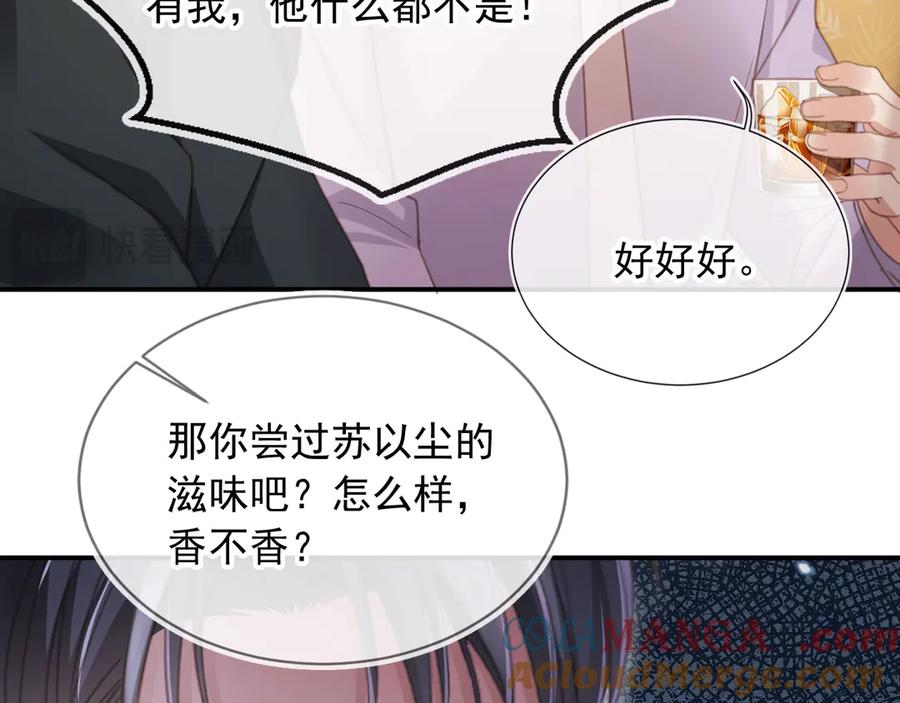 白月光他爱上替身了？！ 第56话 我只喜欢你 第21页