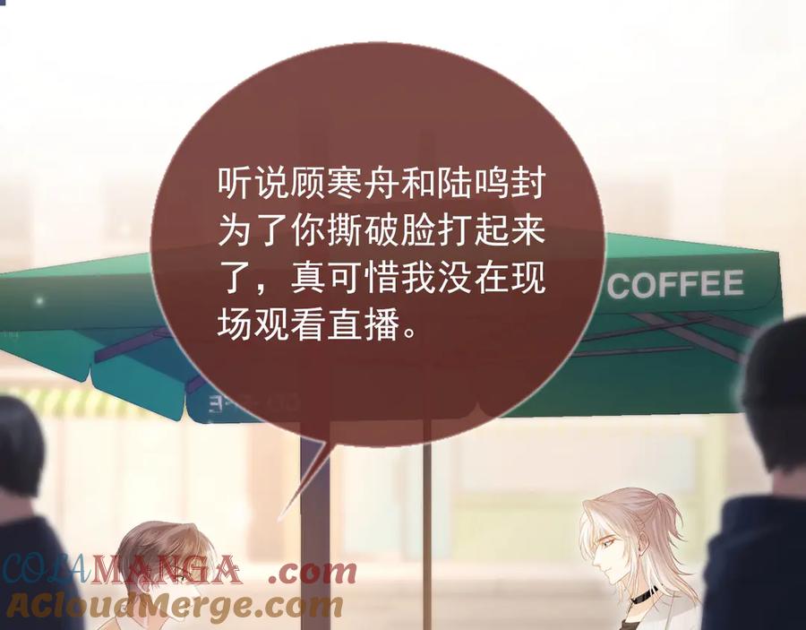 白月光他爱上替身了？！ 第56话 我只喜欢你 第61页