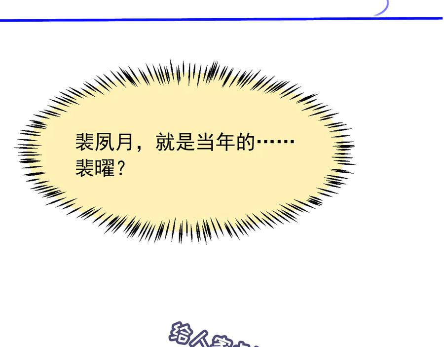 白月光他爱上替身了？！ 第56话 我只喜欢你 第100页