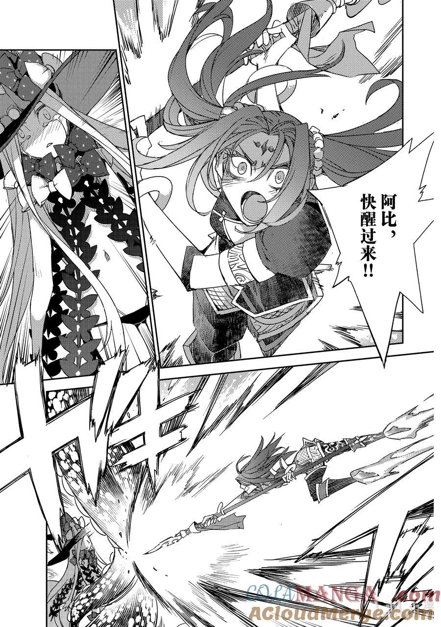 《Fate_Grand Order -Epic of Remnant- 亚种特异点Ⅳ 禁忌降临庭园 塞勒姆 异端塞勒姆》059 最后之结—2 第21页